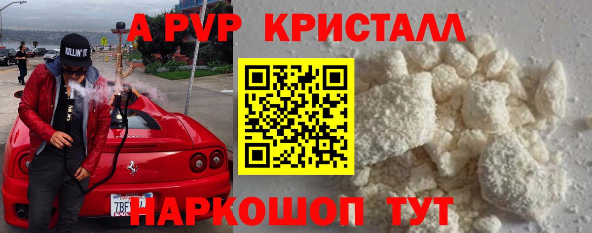 APVP  Alpha-PVP VHQ  Alfa_PVP кристаллы  Лянтор  Вход с VPN  где можно купить наркотик  A PVP Crystall 