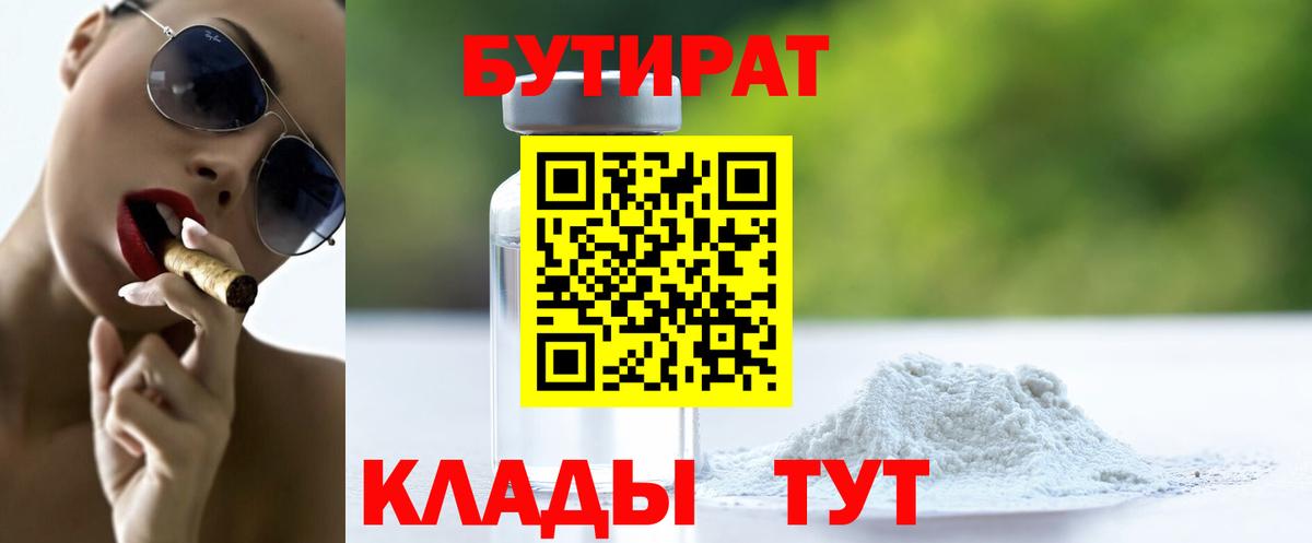 БУТИРАТ BDO 33% Лянтор