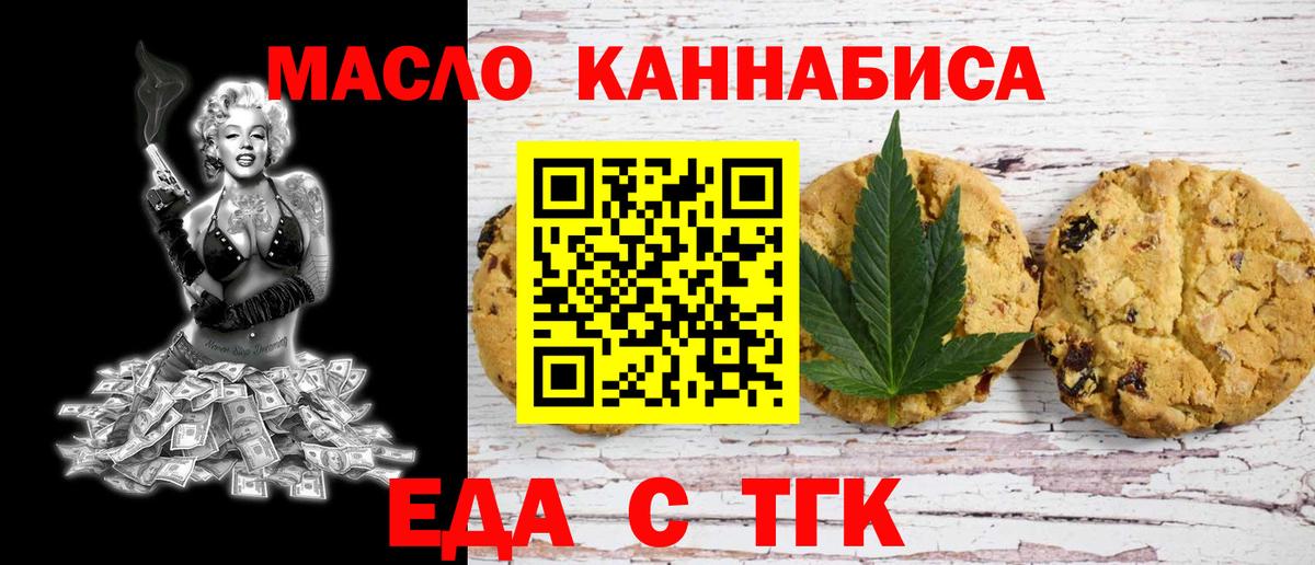 Еда ТГК марихуана  Вход с VPN  Лянтор 