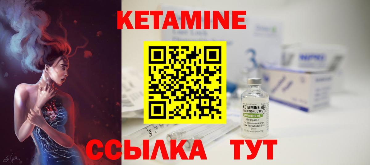 Кетамин ketamine Лянтор